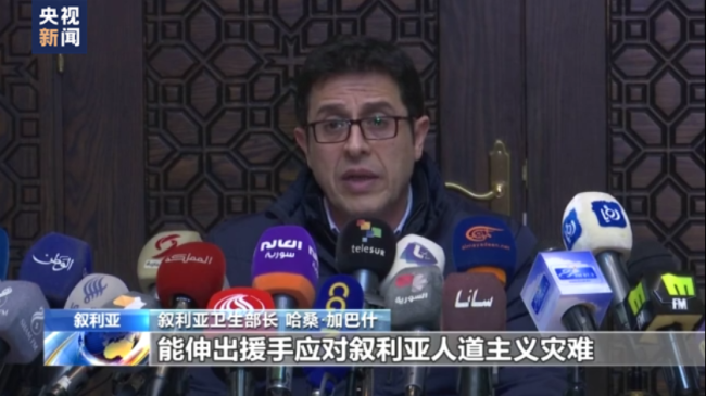 叙利亚卫生部长呼吁国际援助 谴责非法制裁