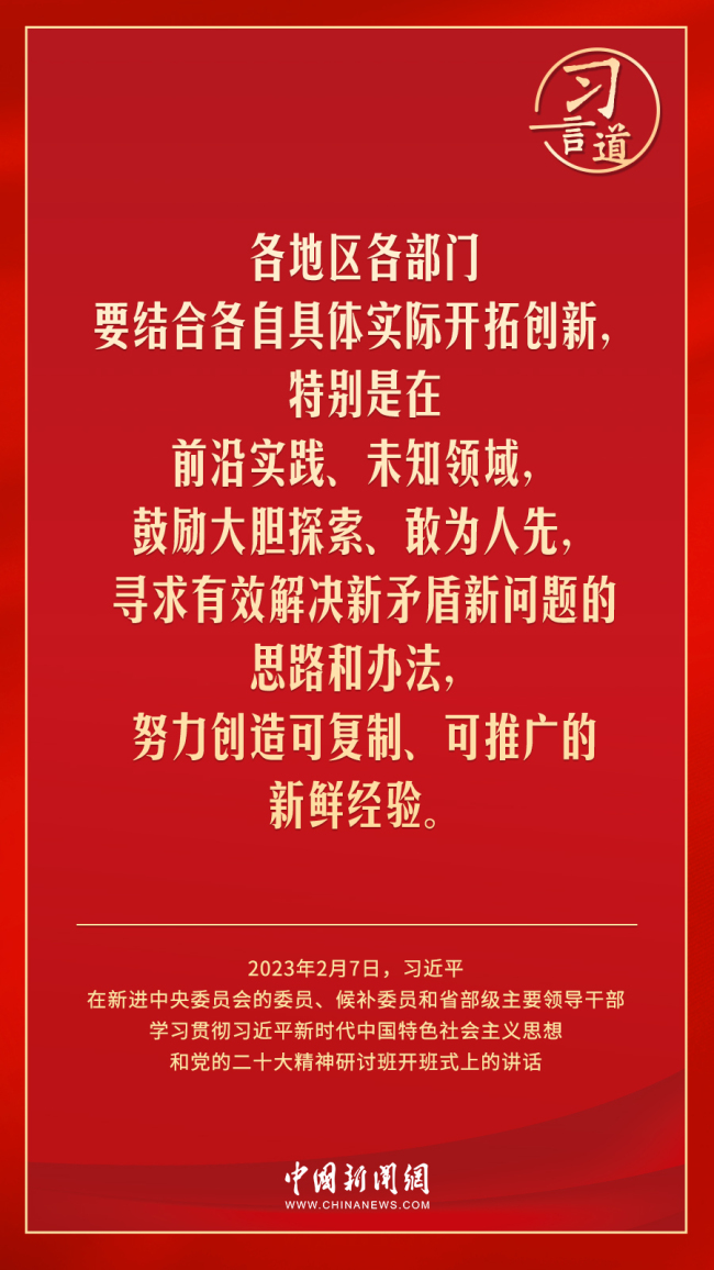 习言道｜选择自己的道路、做自己的事情