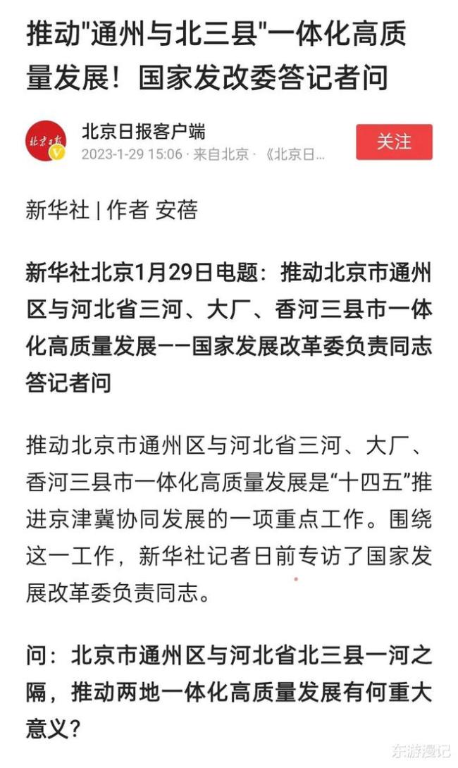 廊坊北三县将获得更高的管理权限, 与北京副中心协同发展驶入快车道了！