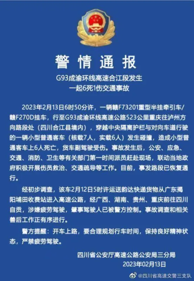 6死1伤事故原因：快递司机涉嫌疲劳驾驶