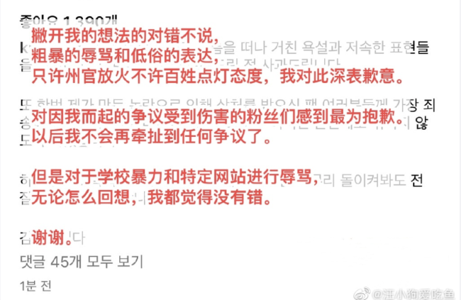 金希澈就直播骂脏话道