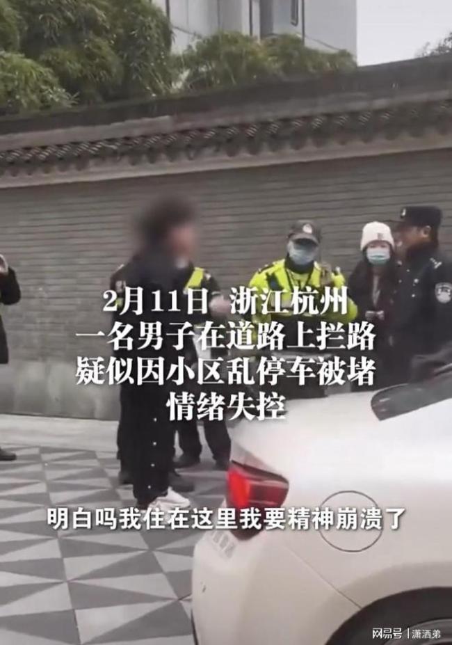 男子疑因小区乱停车情绪崩溃，街道办、民警相互推诿拒口不谈