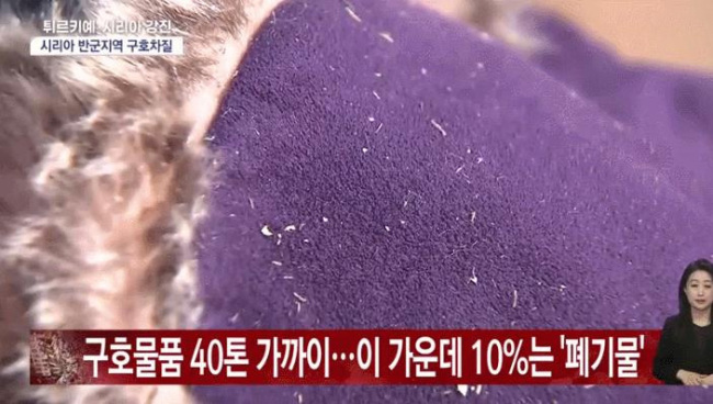 韩国民众向土耳其捐大量脏衣服，救助物品中10%无法使用