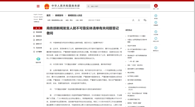 对美企业制裁是否与无人飞艇事件有关？商务部回应