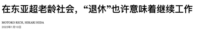 养老金不足以维持生活，789万日本老人还在打零工