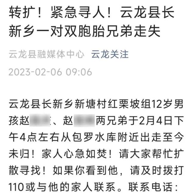 媒体:云南12岁失联双胞胎兄弟身亡，在水库溢洪道消力池内找到遗体