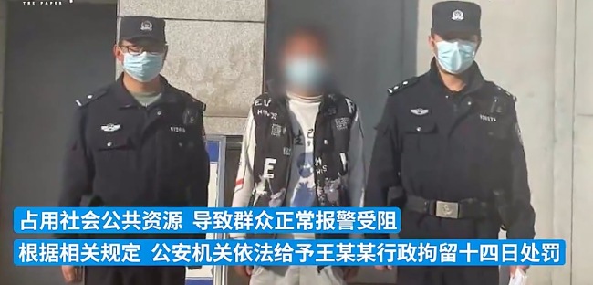 男子15次拨打119后被拘