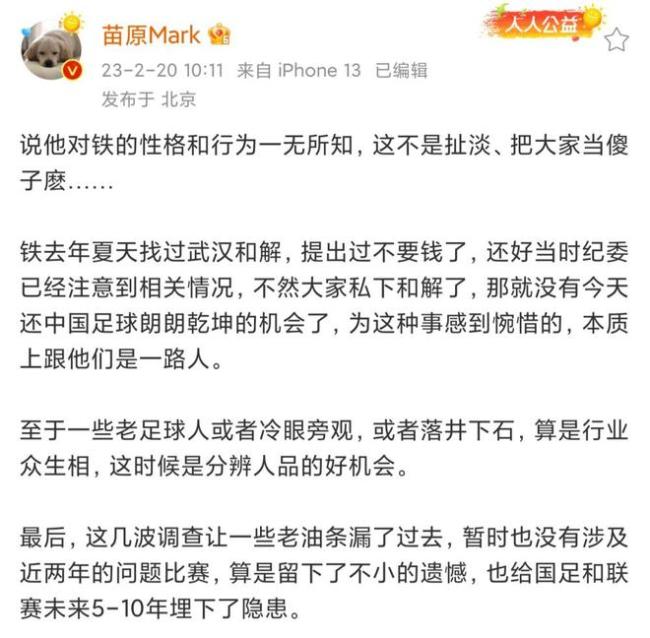 曝李铁曾找武汉长江和解 但错误已不能挽回