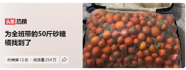 为全班带的50斤砂糖橘找到了