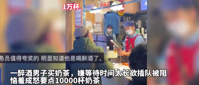 等奶茶嫌慢扬言要一万杯