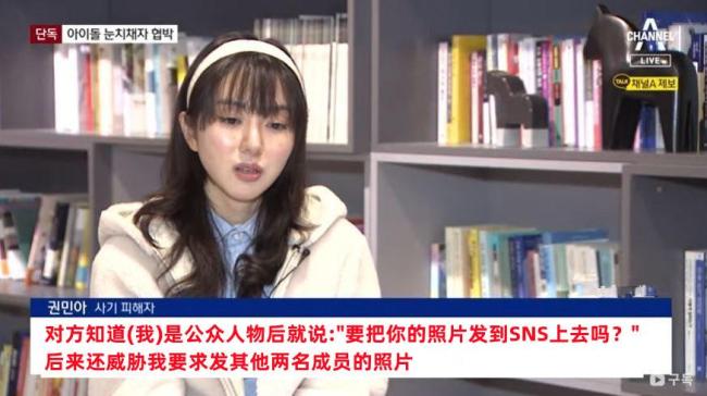 韩星权珉娥兼职陪聊被骗 威胁称要公开她的照片 