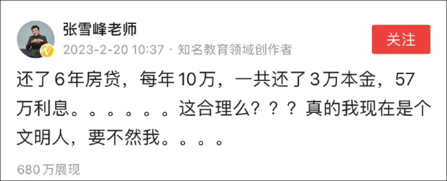 张雪峰回应吐槽还60万房贷利息57万：“我在抽自己，求求别骂了”