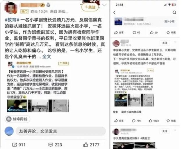 辟谣小学副班长受贿数万