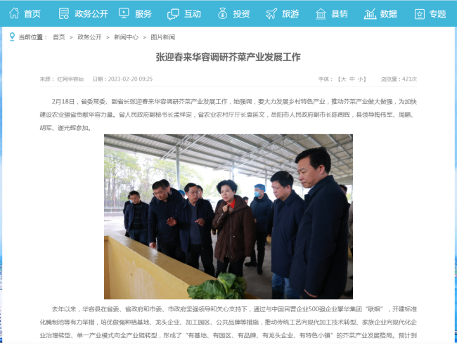 省委书记调研“土坑酸菜”事发地要求深刻吸取教训！副省长也去了