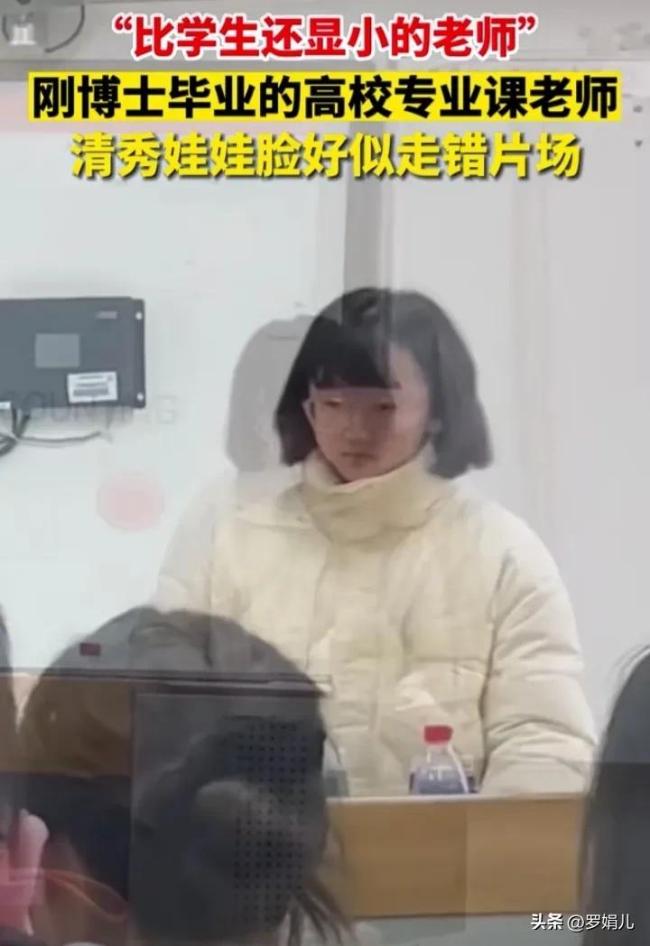 刚博士毕业的女教师看上去比学生还小，Q版娃娃脸太显年轻 网友戏称考研小地雷