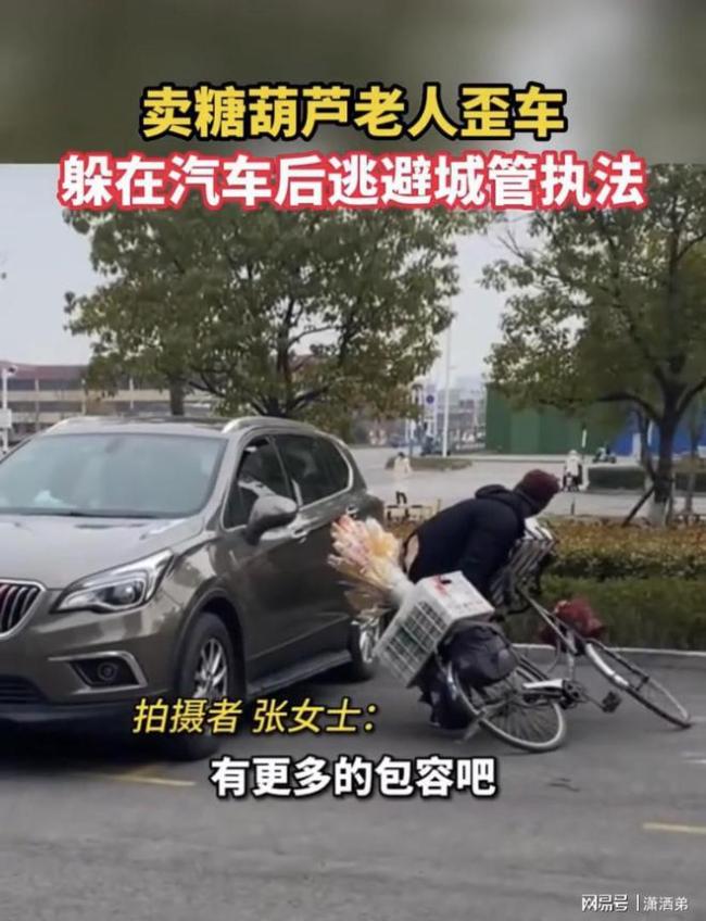 摆摊老人歪车藏汽车后躲城管 这些小商小贩才能让城市有烟火气啊