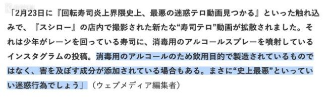 日本又发生寿司店丑闻，少年冲传送带上的寿司喷酒精引发众怒 先给自己的脑子喷一喷