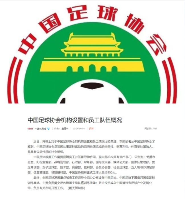 足协内部现共有18个部门 是具有公益性质的社会组织