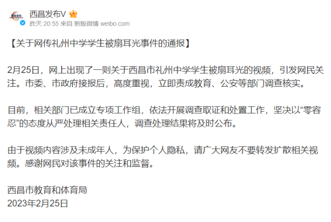 礼州中学学生疑被扇耳光