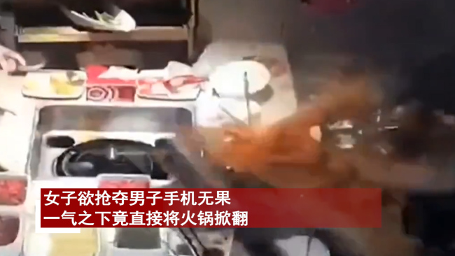 女生抢手机未果掀翻火锅：滚烫火锅泼向男友全身！