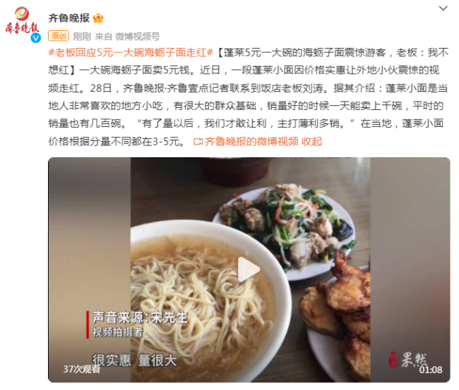 山东老板5元大碗海蛎子面卖10年：有了量才敢让利，主打薄利多销