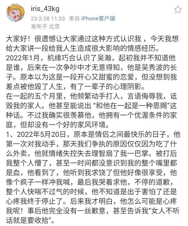 女子控诉吴秀波儿子家暴 称其差点毁掉自己人生  