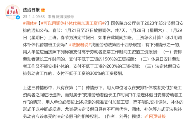 人大代表建议春节假期延至9天 取消调休过个团圆年