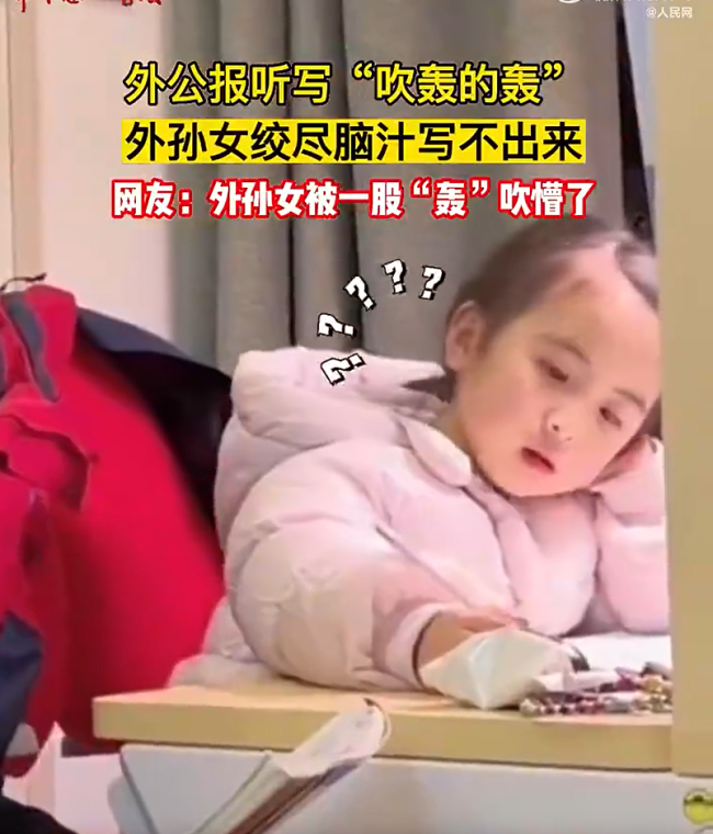 外公上演烧脑级方言听写 