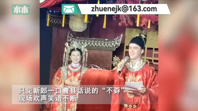 婚礼现场洋女婿入乡随俗 网友：你是懂入乡随俗的  