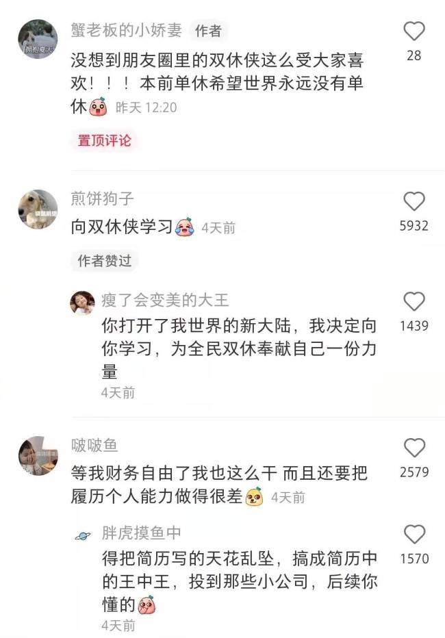 双休日对打工人有多重要 网友：努力起来，双休侠们  