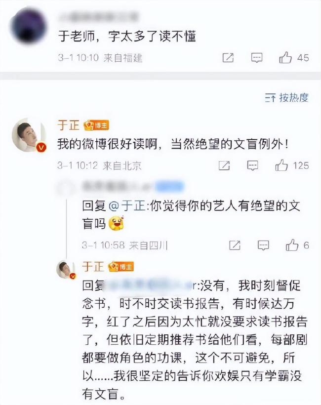 于正说欢娱没有文盲 网友：这么有自信的说出来？ 