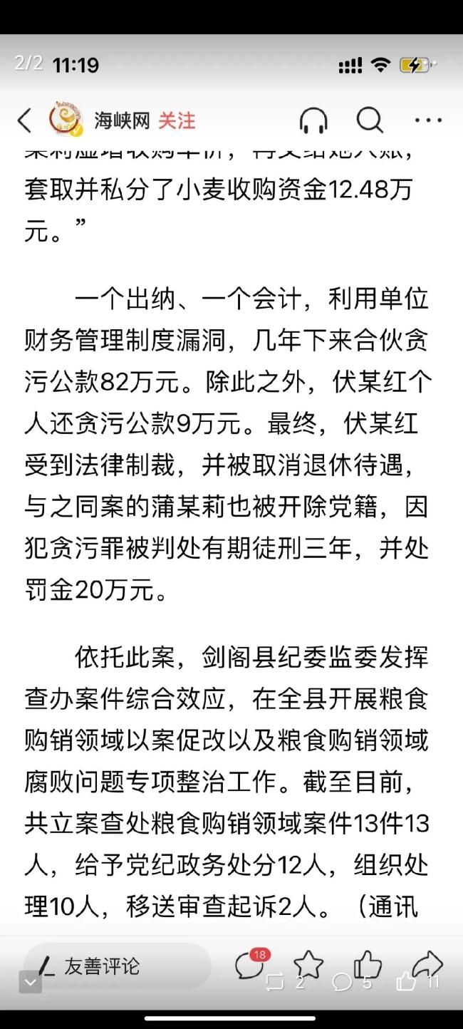女子贪污获利56元获刑 网友:是真有点刑在身上的