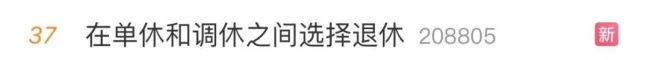  调整休假安排建议引热议 