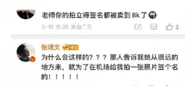 人民网评粉丝接机行为不妥 ​张颂文打脸多少演员呢