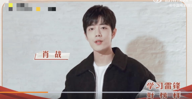 肖战读雷锋日记