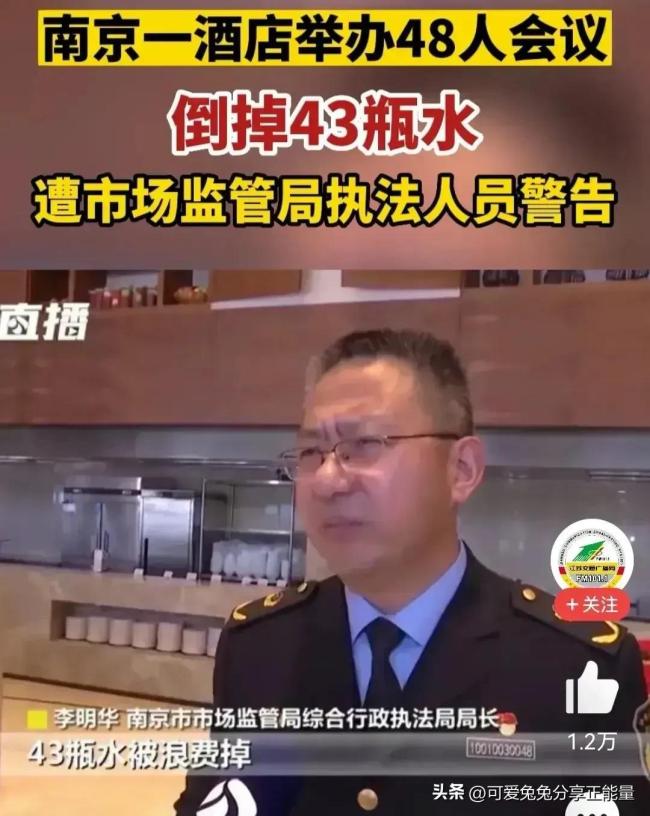 酒店因客人浪费水被警告 网友：素质应该提高和普及了 