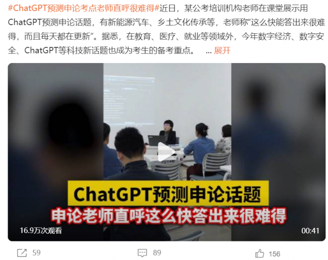 考公机构用ChatGPT押题 考生：还有这种好事  