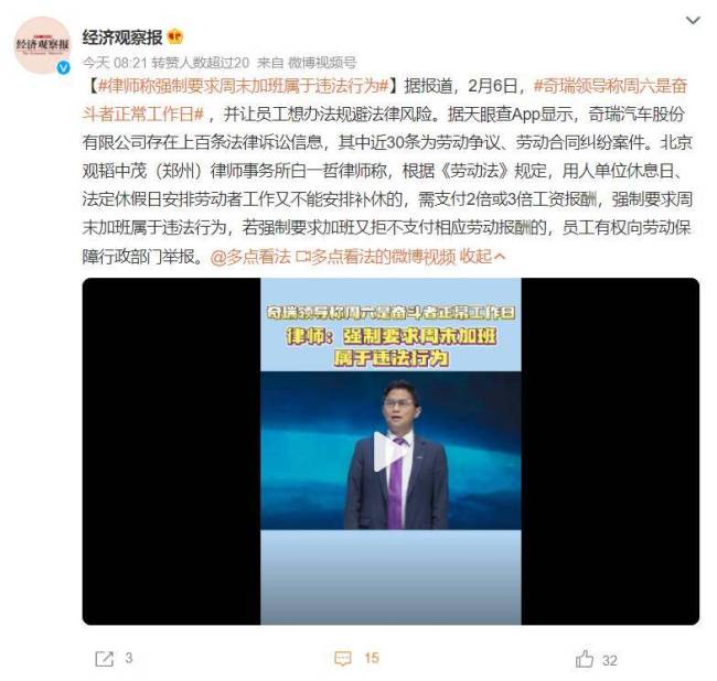 奇瑞一高管言论引争议 网友：还是你会PUA 