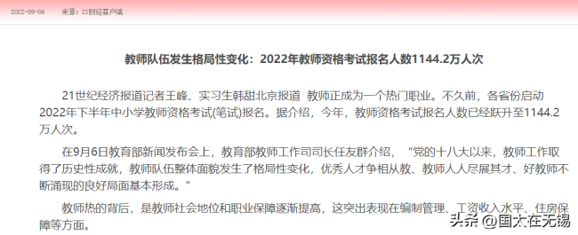 教师这个铁饭碗不铁了？取消教师编制引进市场竞争真的有利于教育吗