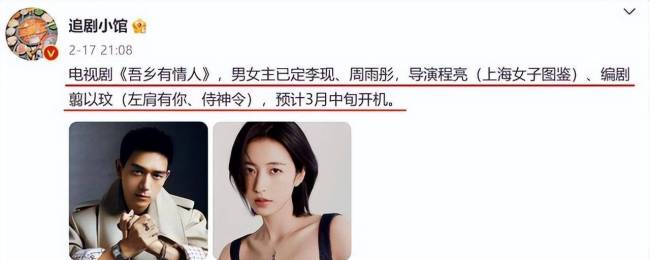 周雨彤李现组cp出演热门剧?近期要组的cp都有点看头哦!