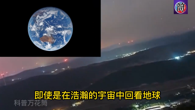 摄影师拍摄到地球自转画面