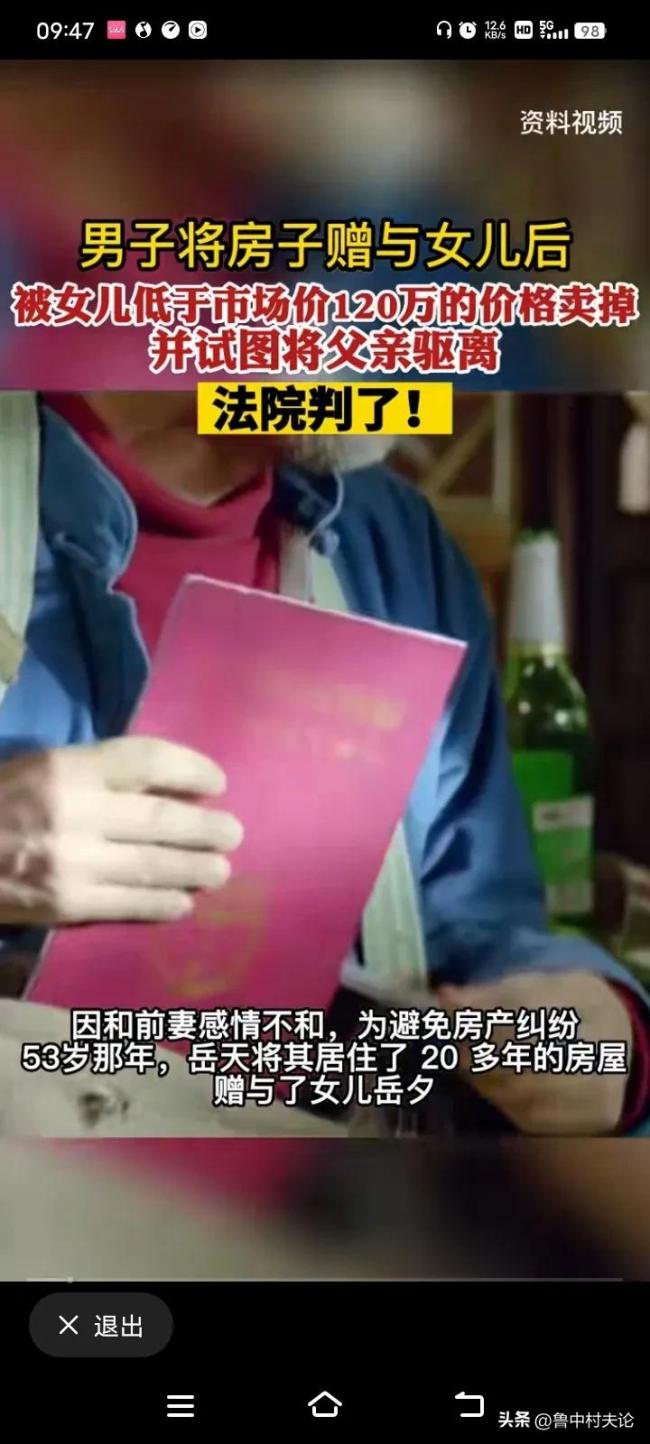 男子将房屋赠给女儿后遭恶意驱离 法院出手为父亲要回房子  