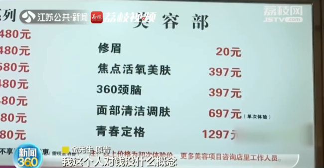 大爷充29万做美容反悔起诉退钱 商家：成年人不退
