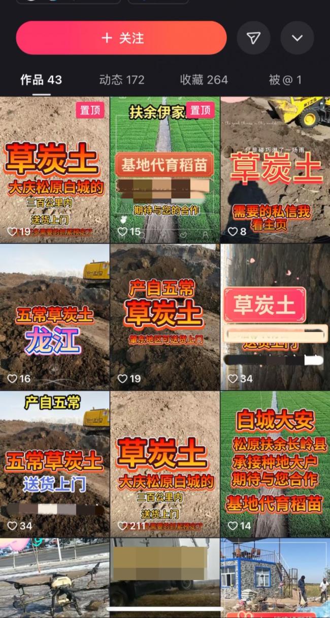 黑龙江再现黑土非法贩卖 卖土商贩往往只跟熟人打交道   