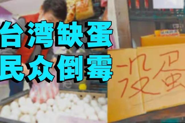 台网友惊讶大陆鸡蛋一斤才5块多，自曝这几天拼命吃蛋
