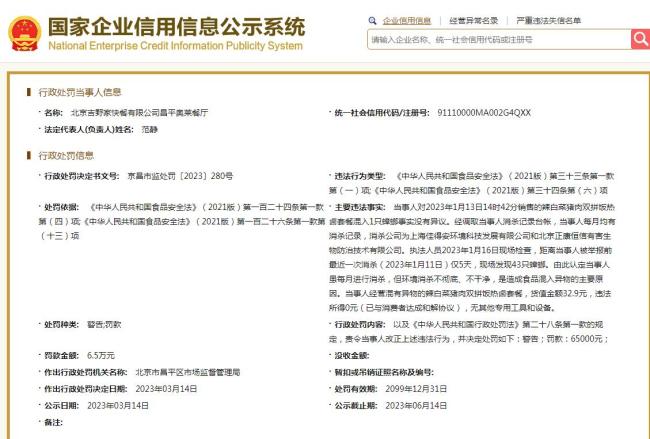 吉野家涉事门店被罚款 所售的套餐中发现一只蟑螂  