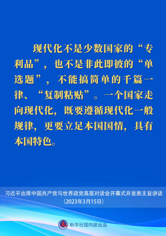 新华社权威速览｜习近平在中国共产党与世界政党高层对话会上的主旨讲话要点