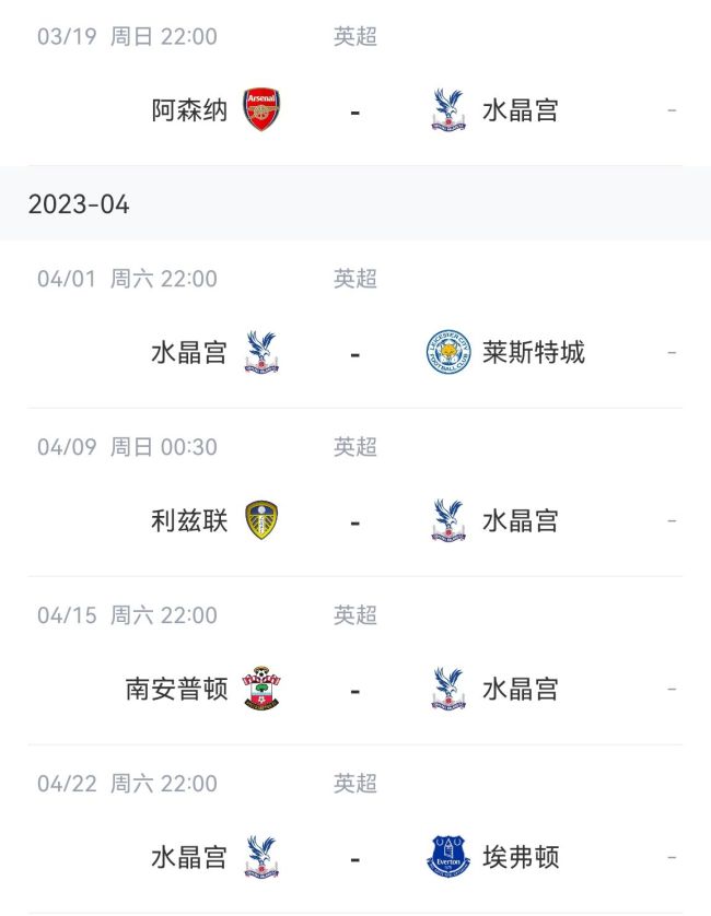 维埃拉离任水晶宫主帅，成为本赛季英超第10位离任主帅