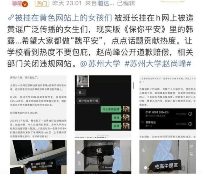 校方谈学生P图侮辱女性 赵某峰因传播淫秽物品，被警方依法拘留十天