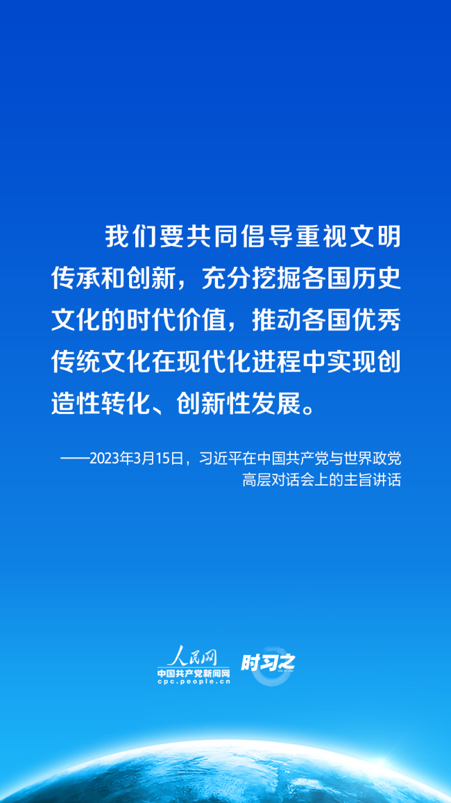 促进全球文明交流互鉴 习近平提出四点倡议